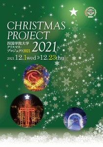 2021年クリスマス・プロジェクト表紙-720x1024